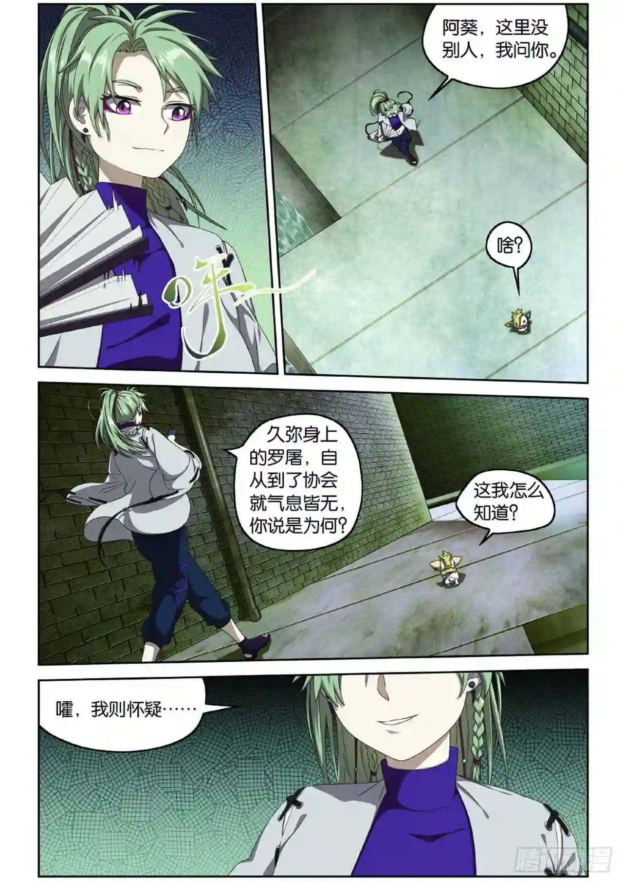 弥戈漫画,第107话 下水道的巨蟒5图