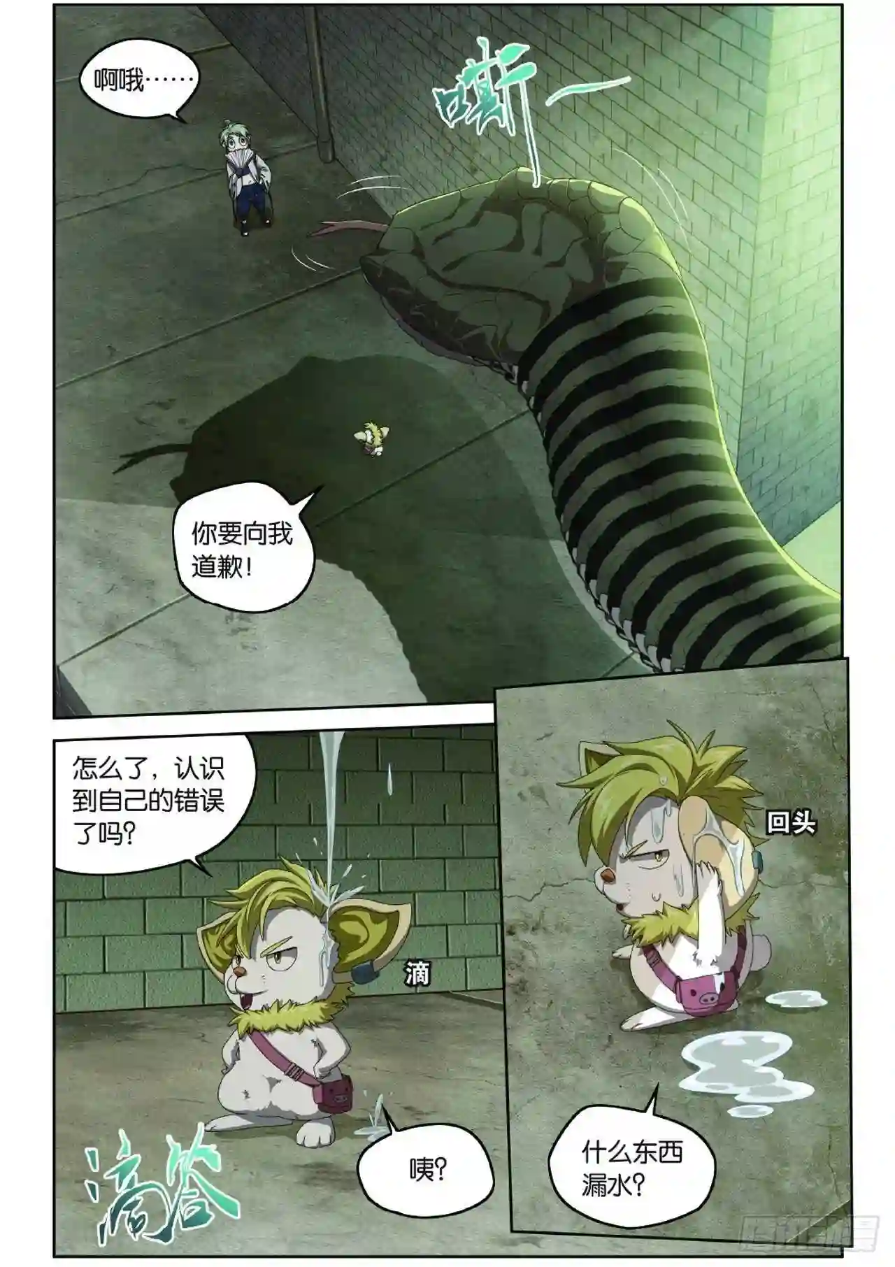 弥戈漫画,第107话 下水道的巨蟒7图