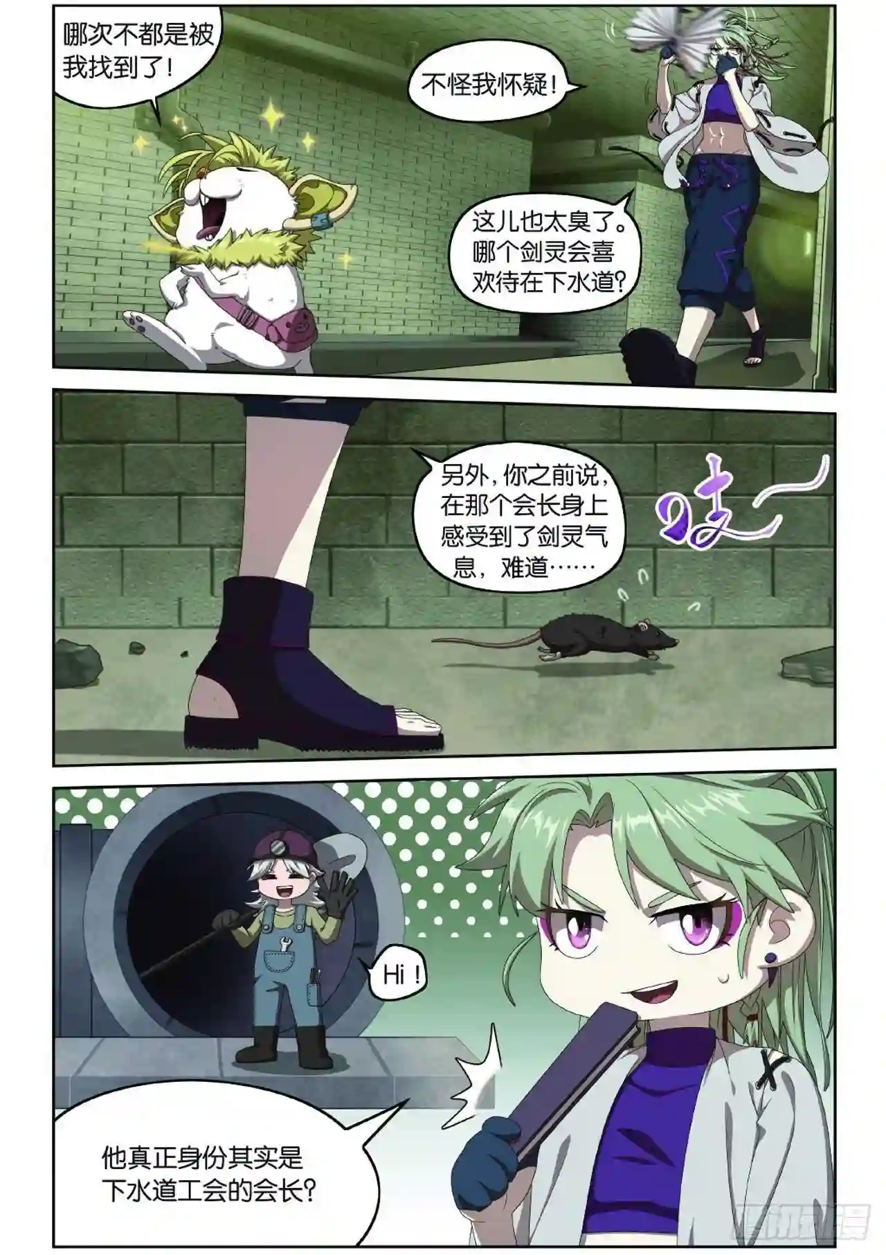 弥戈漫画,第107话 下水道的巨蟒3图