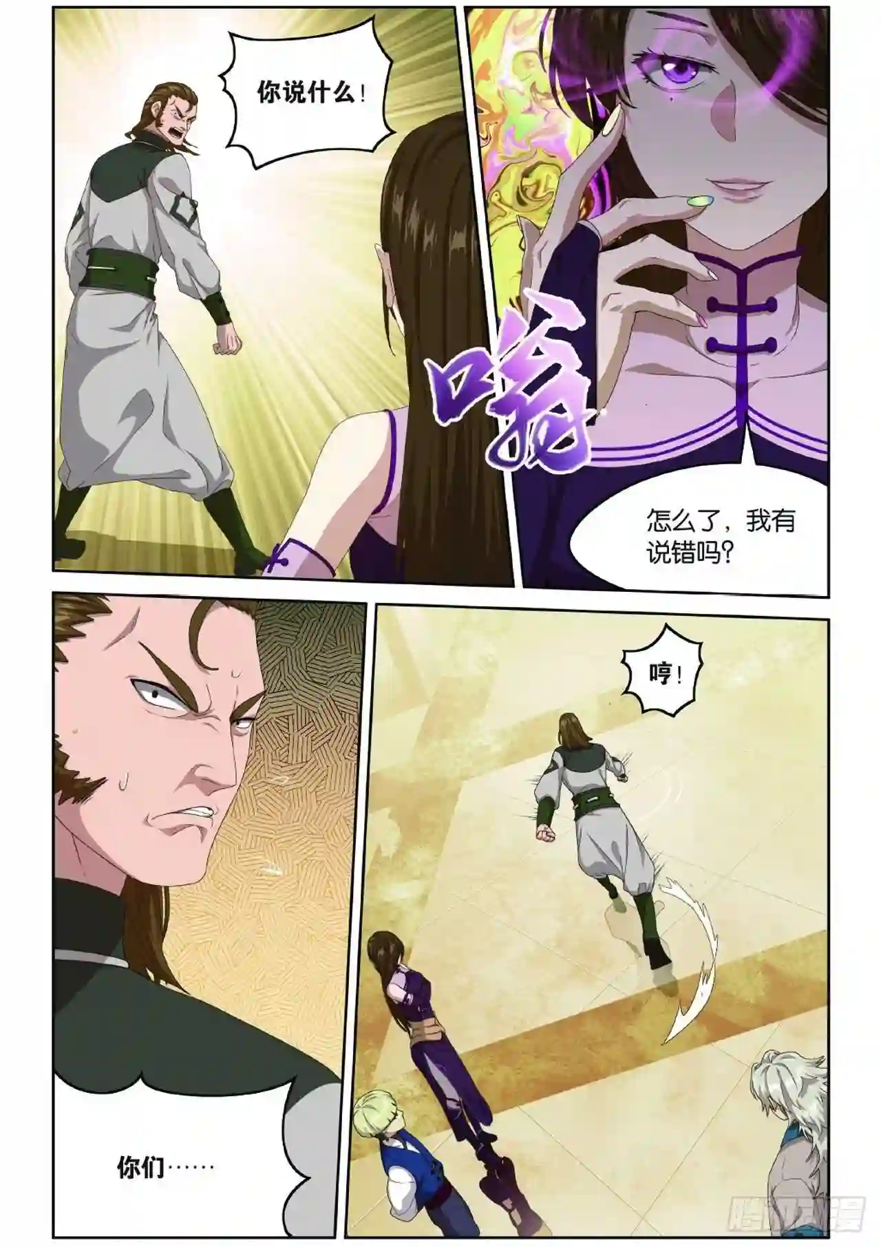 弥戈漫画,第107话 下水道的巨蟒10图