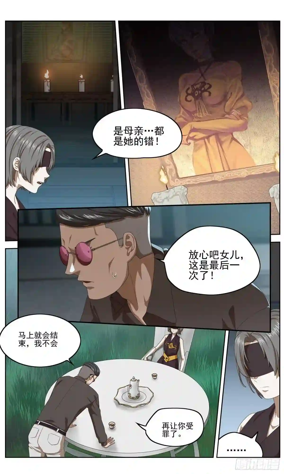 弥戈漫画,122仪式开始3图