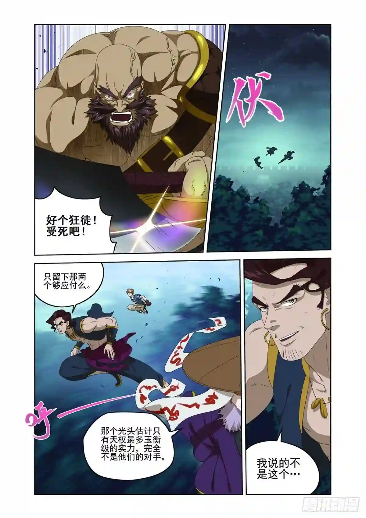 弥戈漫画,115悄无声息4图