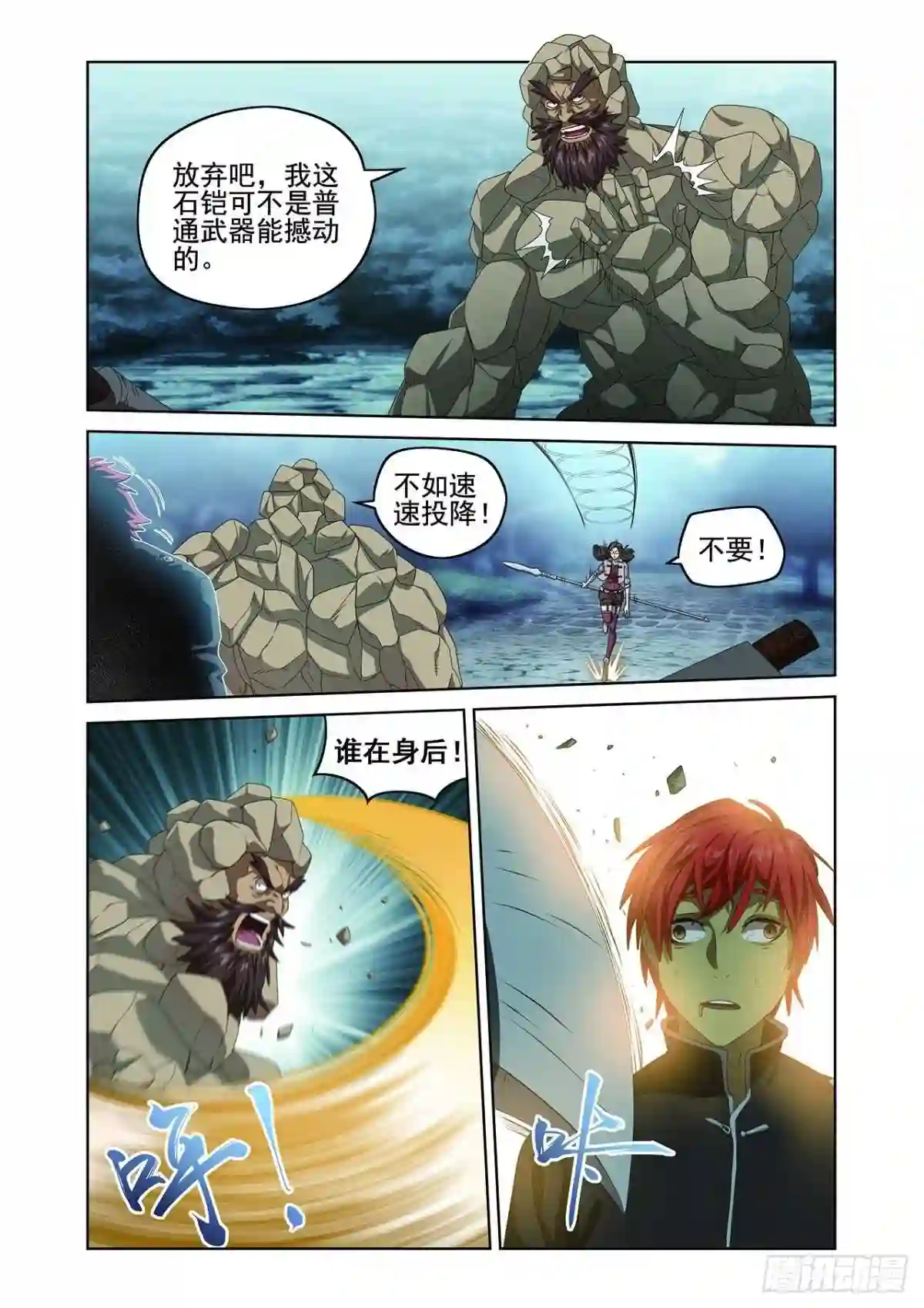 弥戈漫画,115悄无声息11图