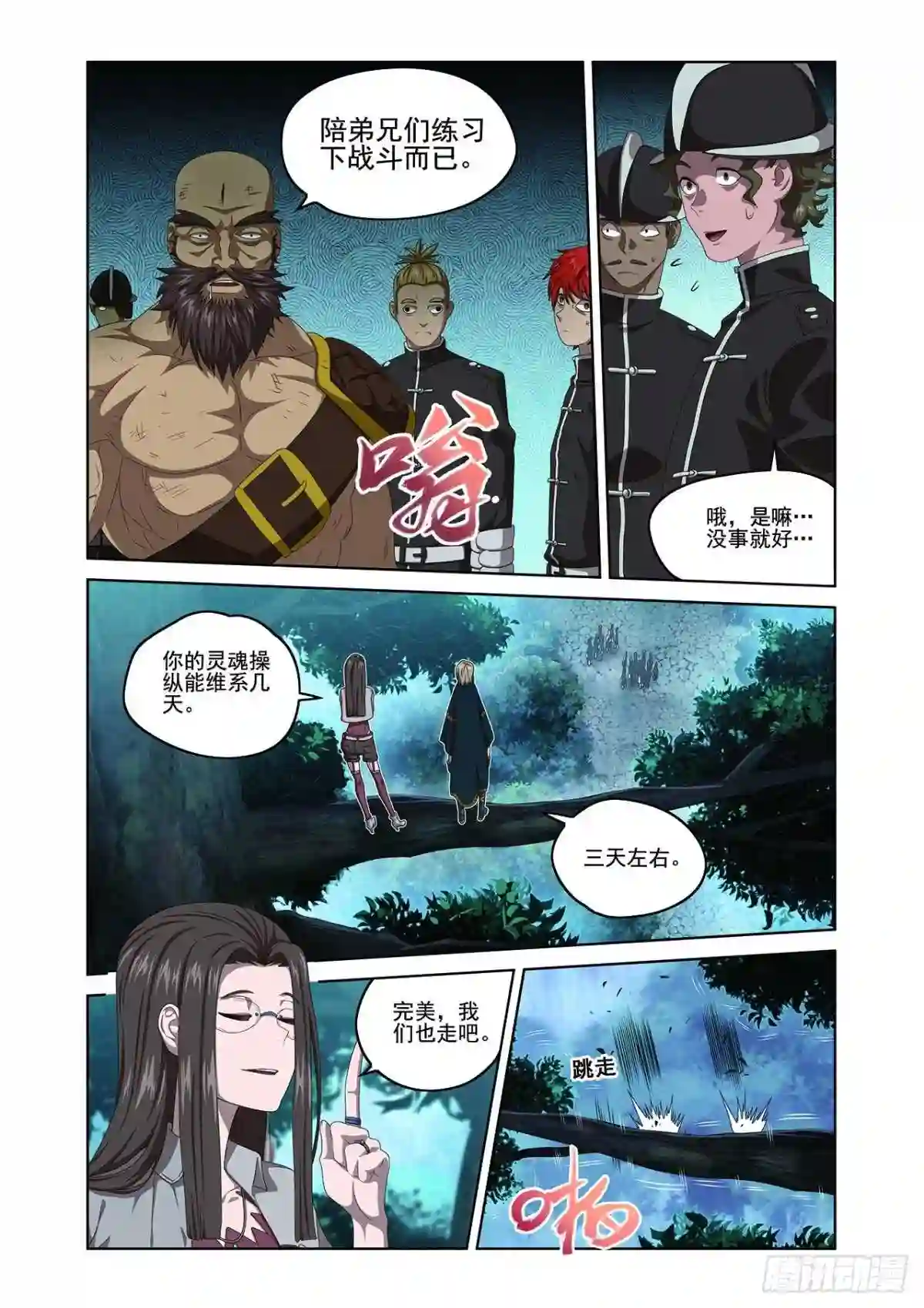 弥戈漫画,116悄无声息7图