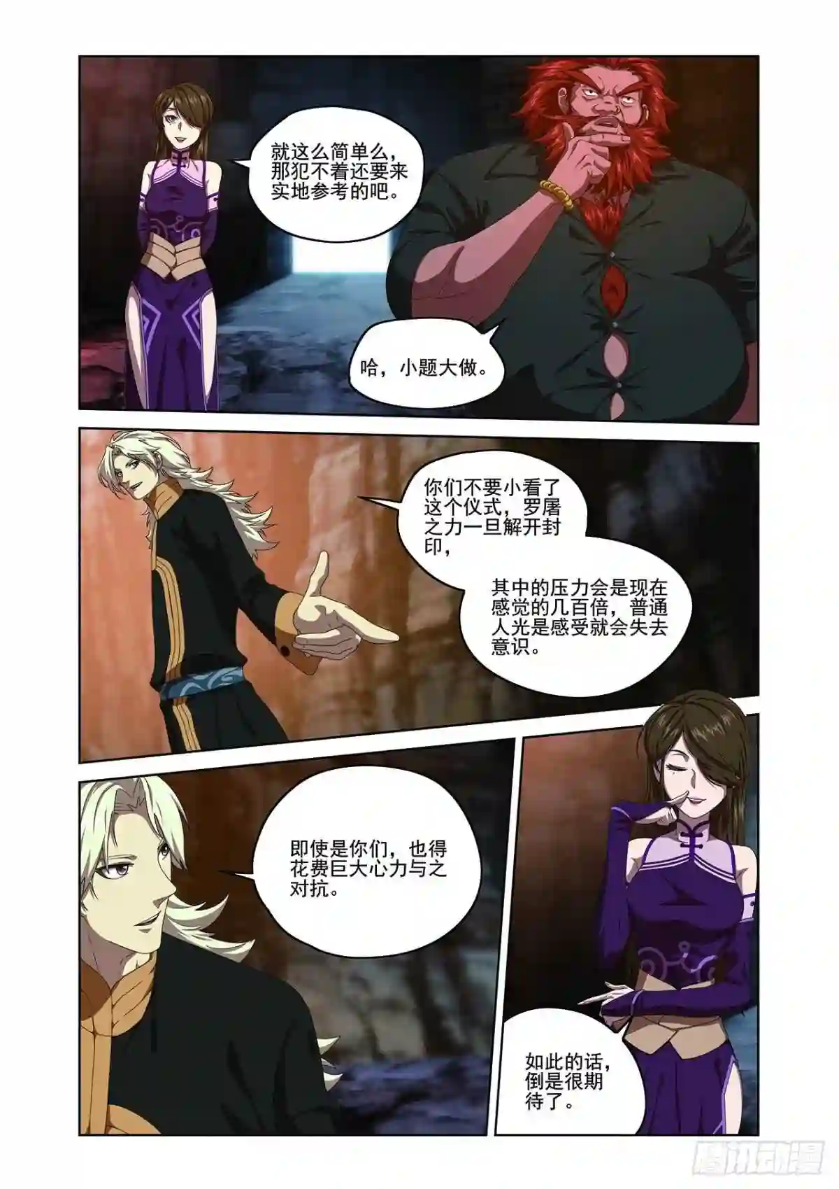 弥戈漫画,118门徐徐敞开11图