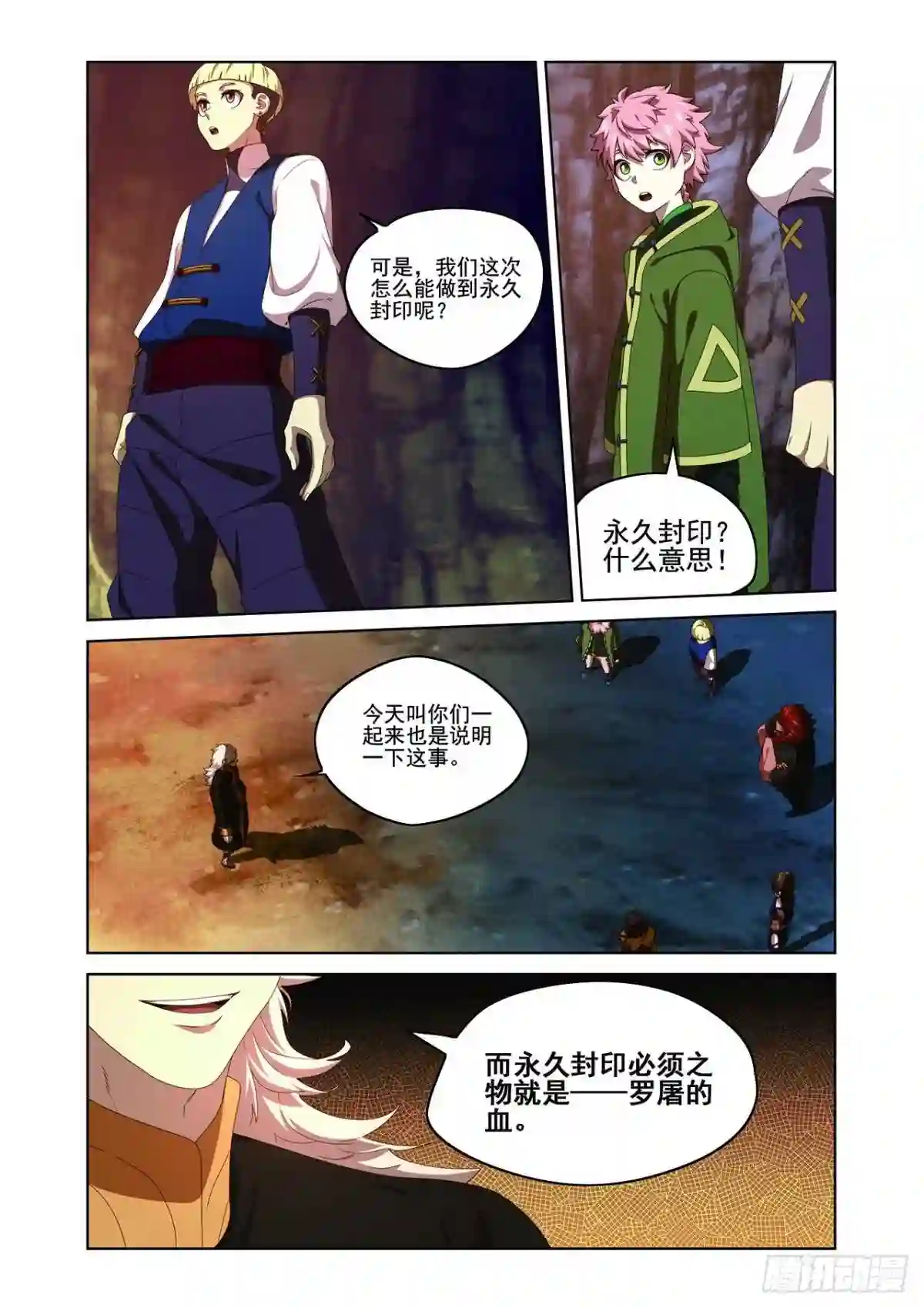 弥戈漫画,118门徐徐敞开12图