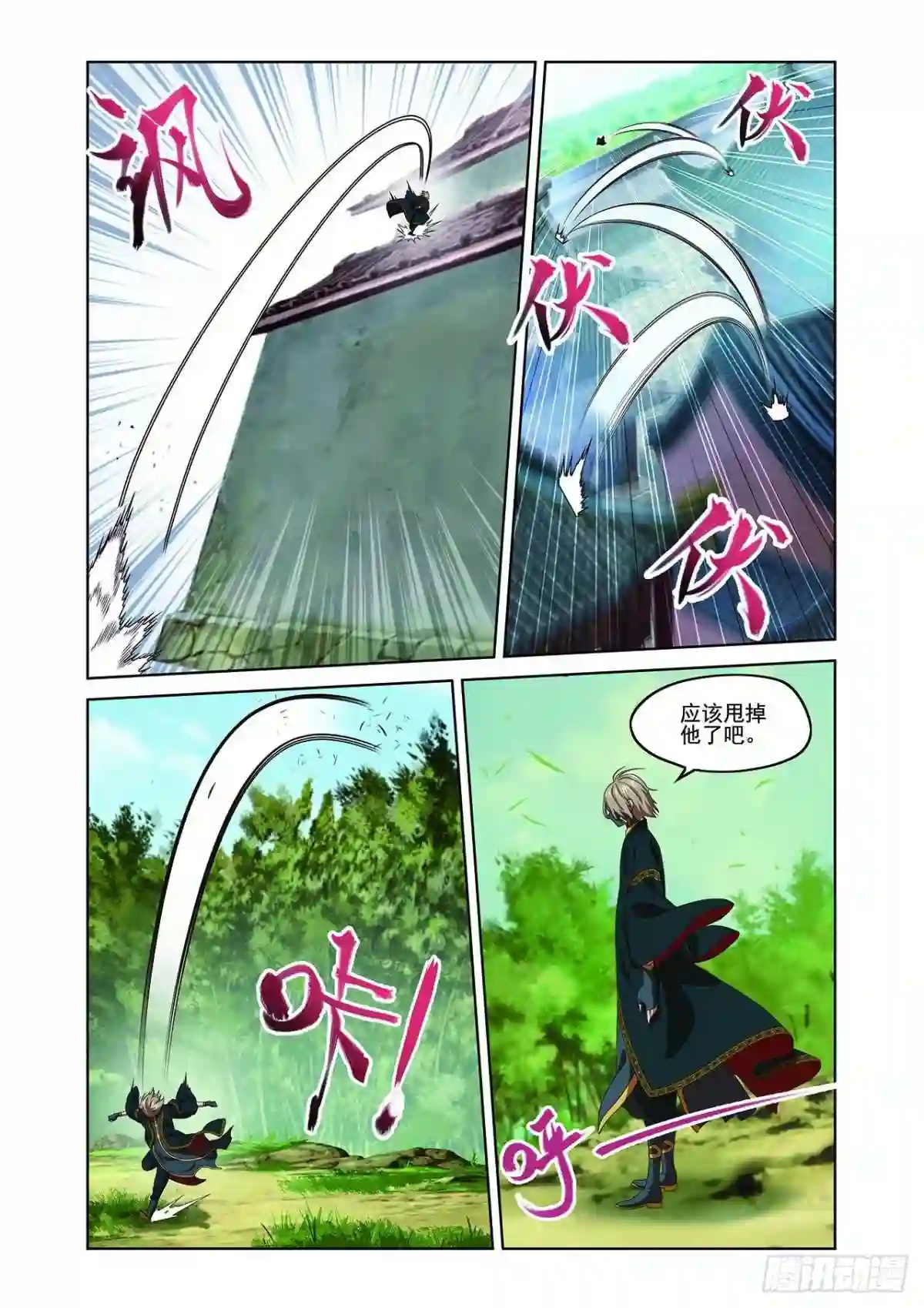 弥戈漫画,118门徐徐敞开4图