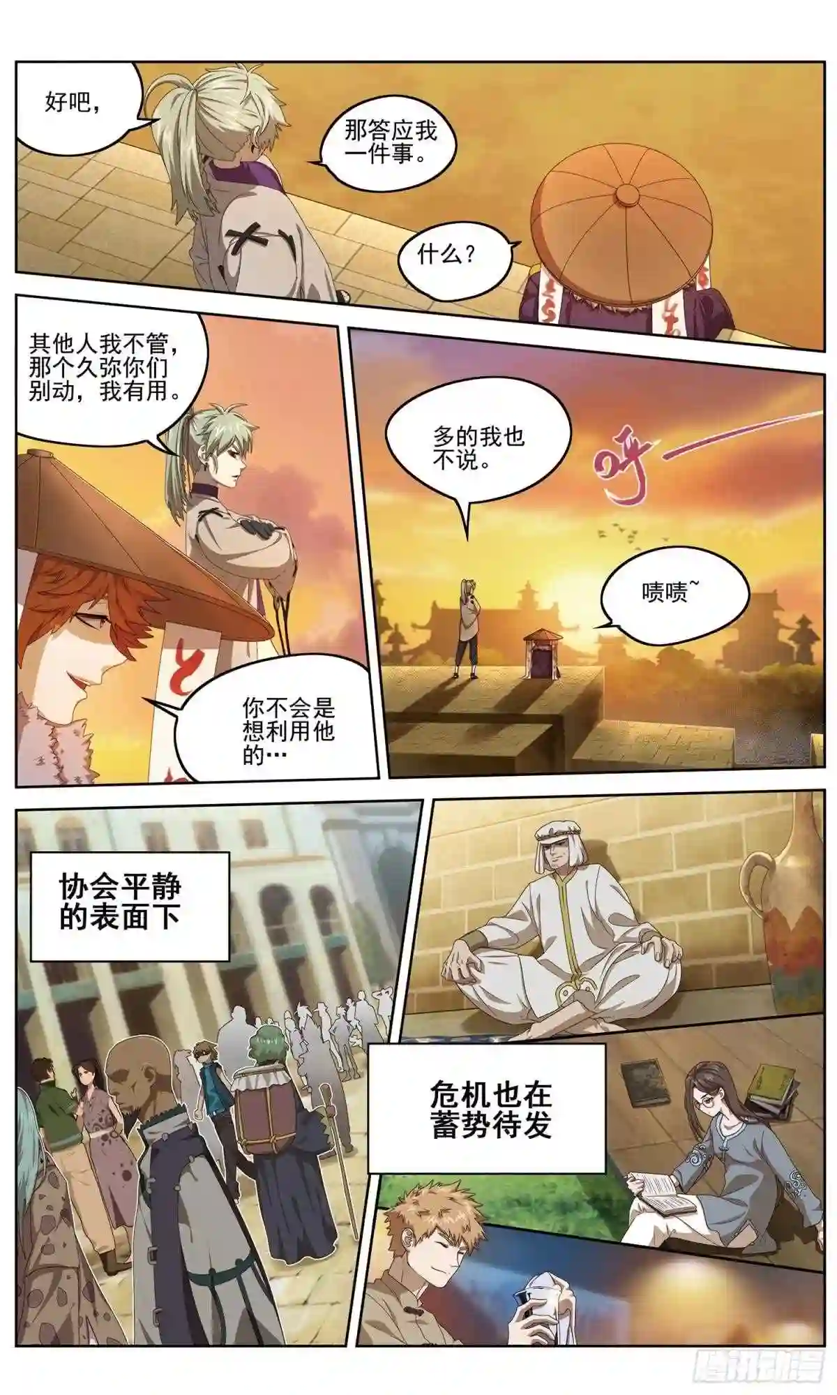 弥戈漫画,120魂战10图