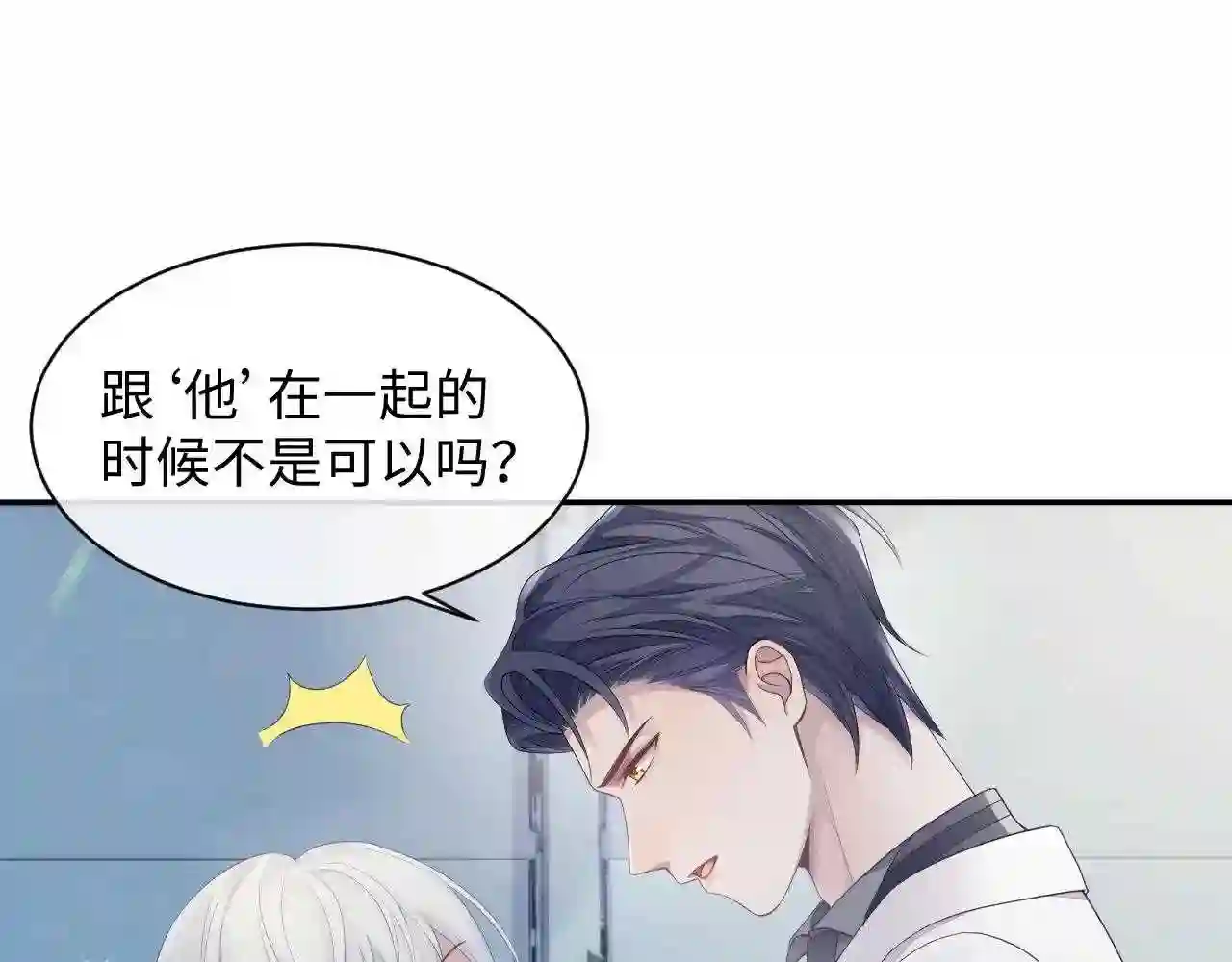 离婚申请漫画,第46话 隐秘的暧昧70图