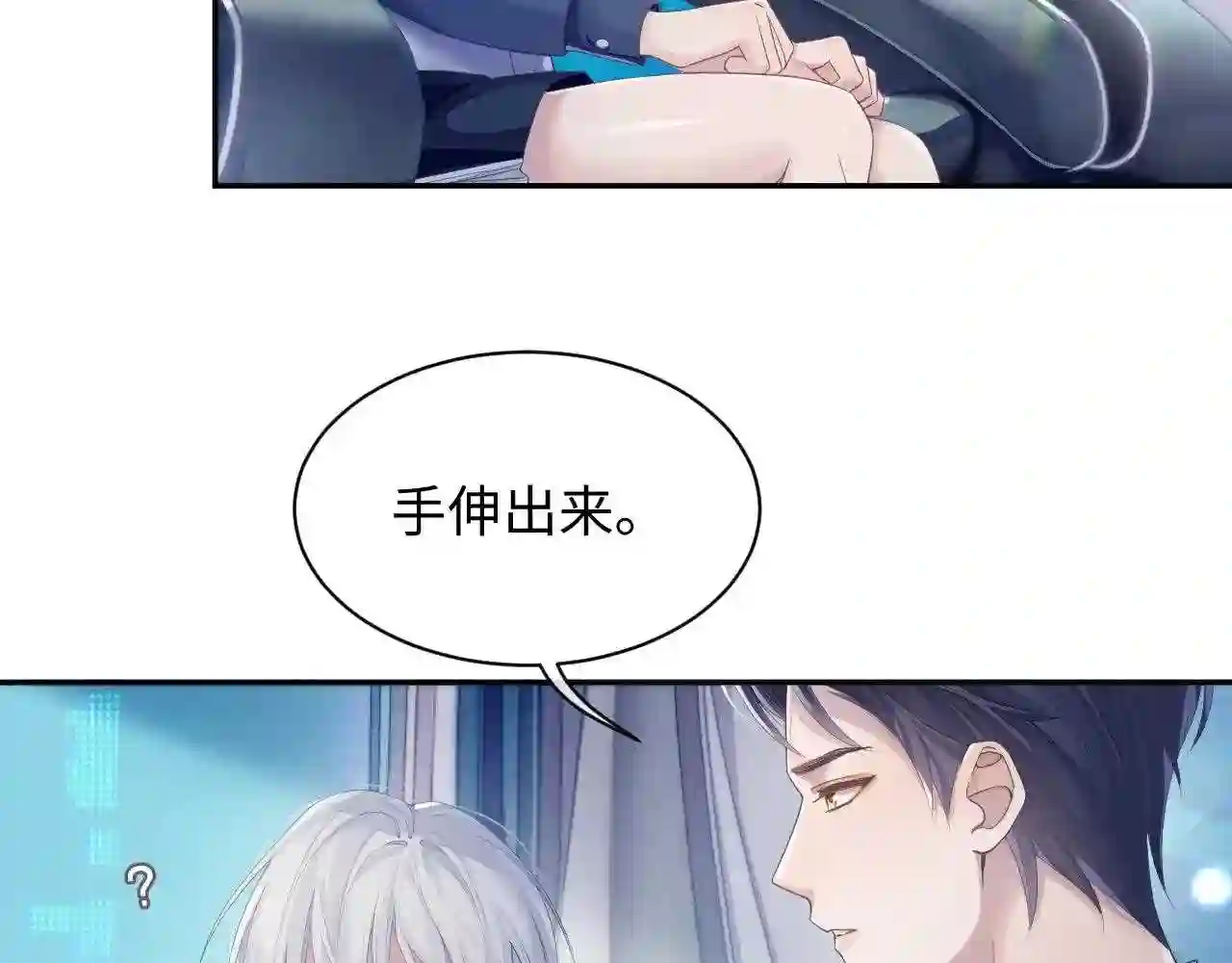 离婚申请漫画,第46话 隐秘的暧昧36图