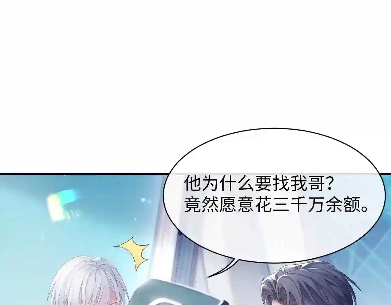 离婚申请漫画,第46话 隐秘的暧昧19图