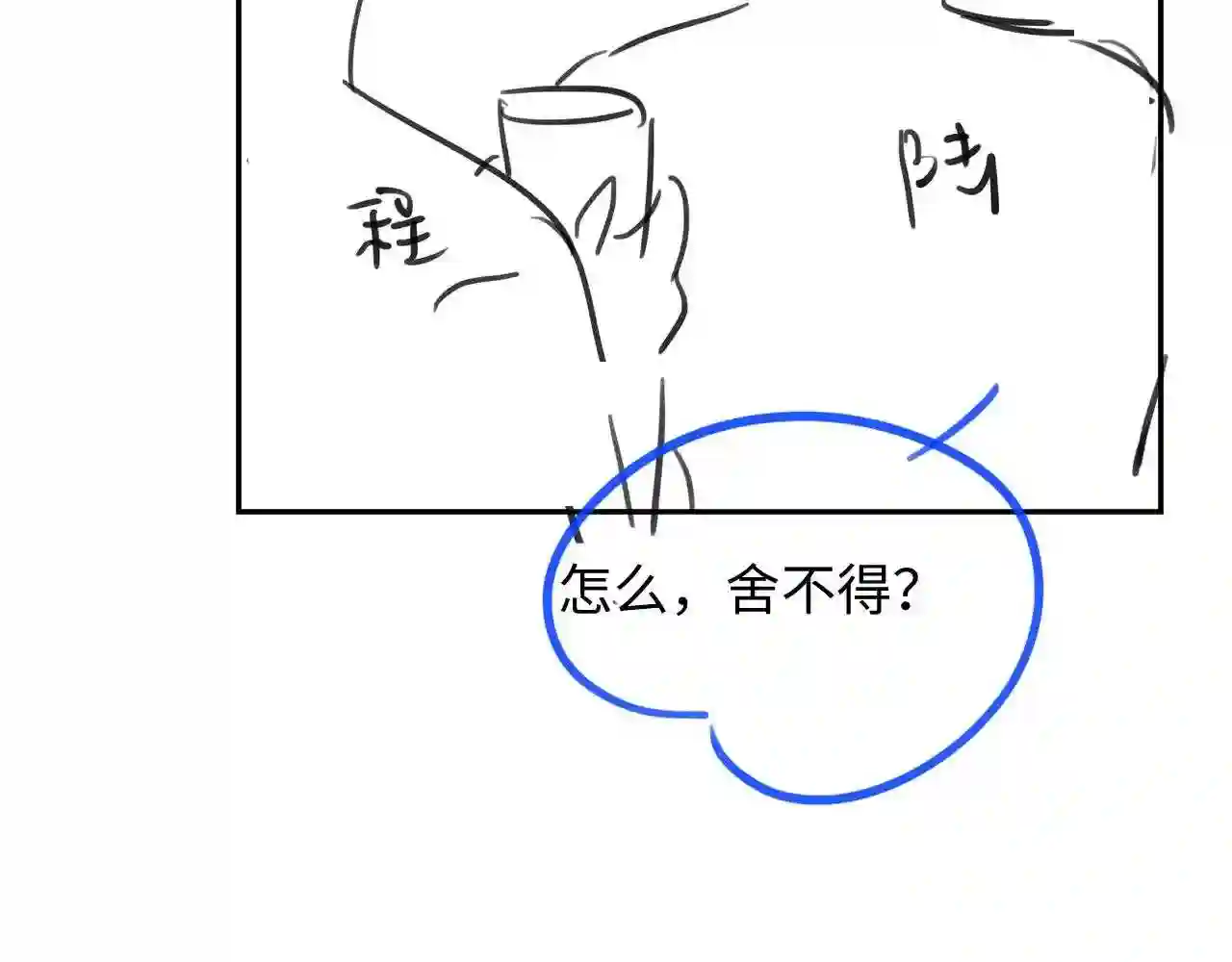 离婚申请漫画,第46话 隐秘的暧昧88图