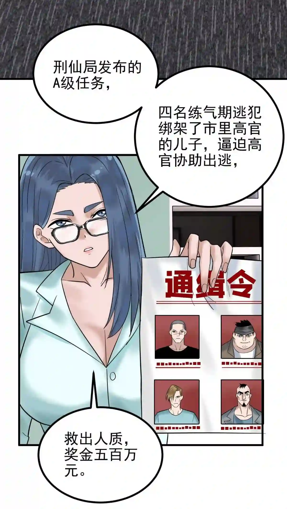 我有一座英魂殿漫画,040 第四十话 古武社长霍诚武21图