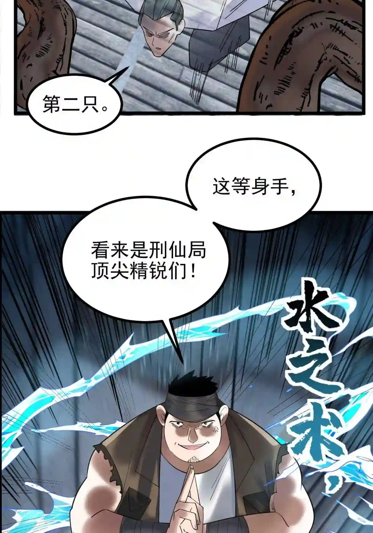 我有一座英魂殿漫画,040 第四十话 古武社长霍诚武55图