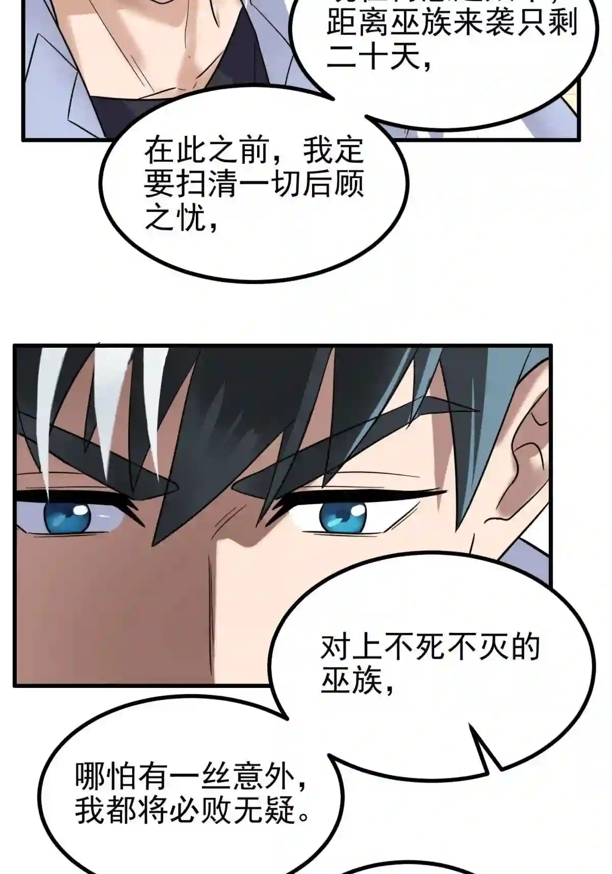 我有一座英魂殿漫画,040 第四十话 古武社长霍诚武12图