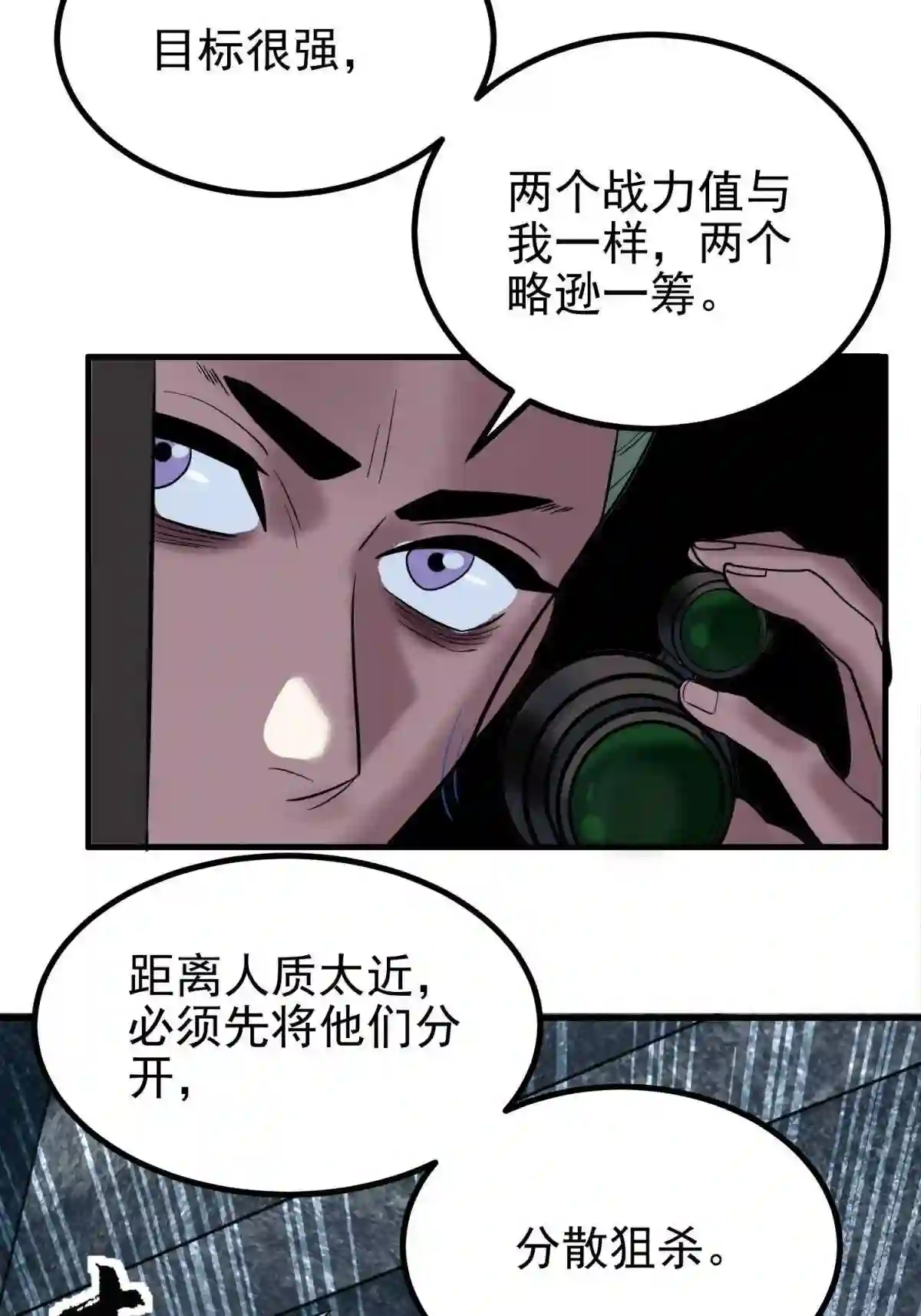 我有一座英魂殿漫画,040 第四十话 古武社长霍诚武33图