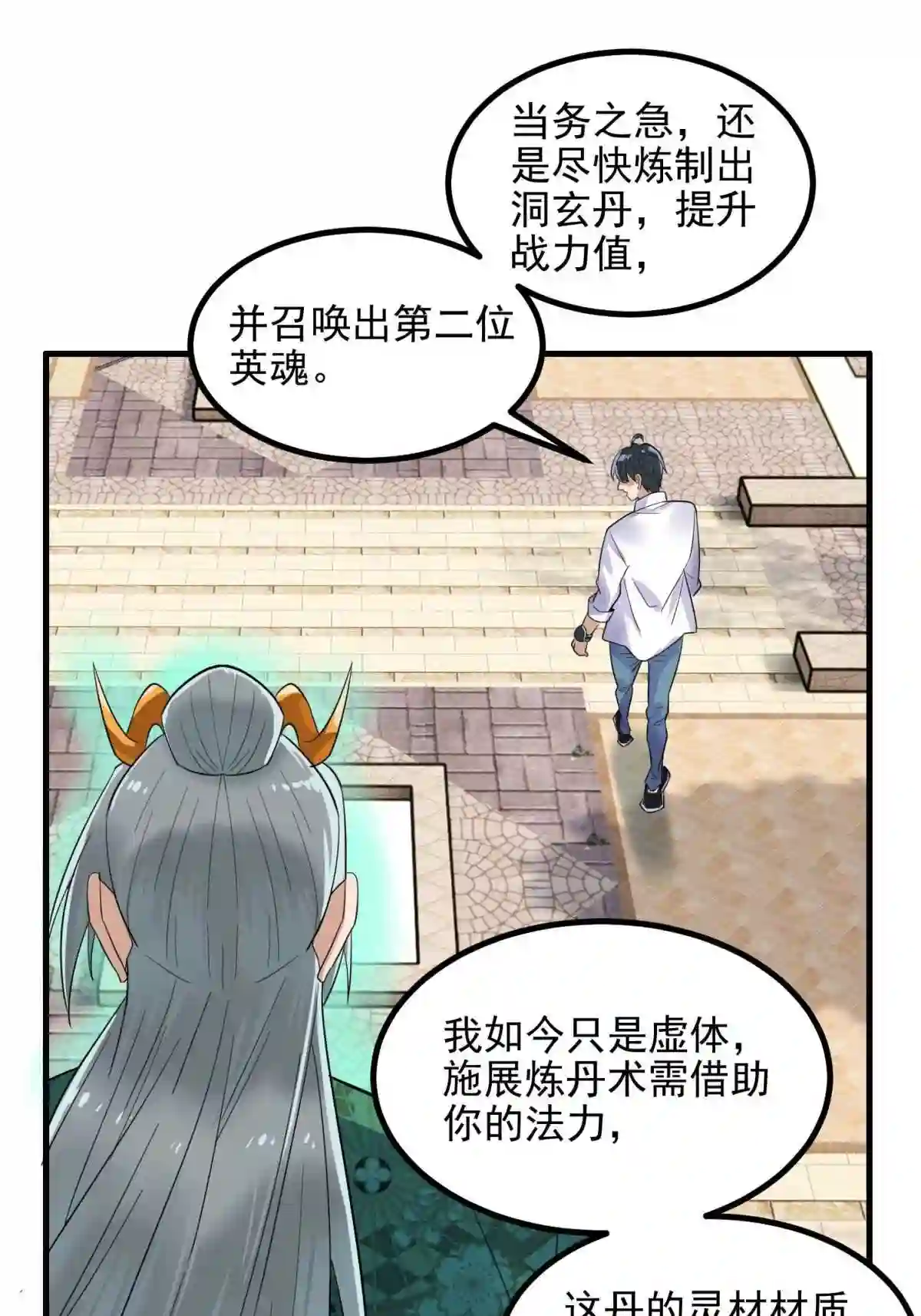 我有一座英魂殿漫画,040 第四十话 古武社长霍诚武14图