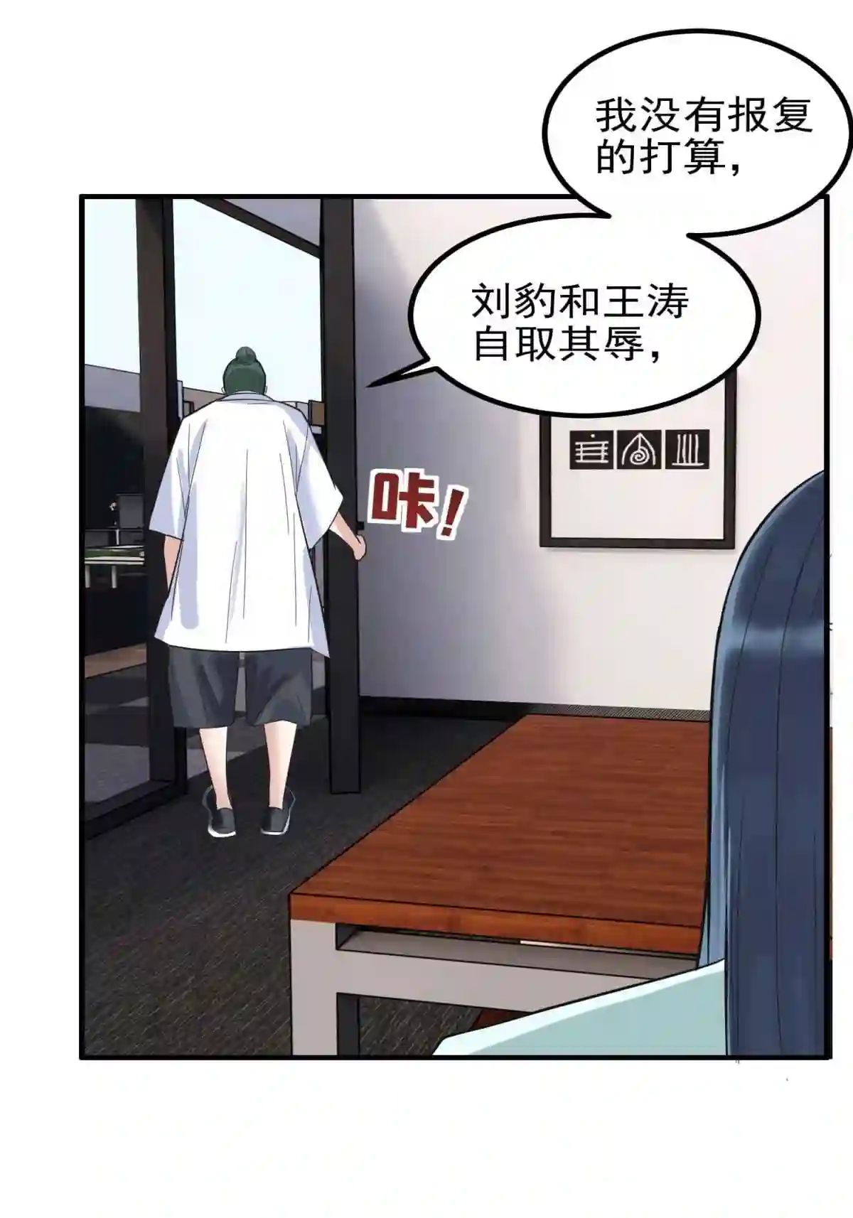 我有一座英魂殿漫画,040 第四十话 古武社长霍诚武29图