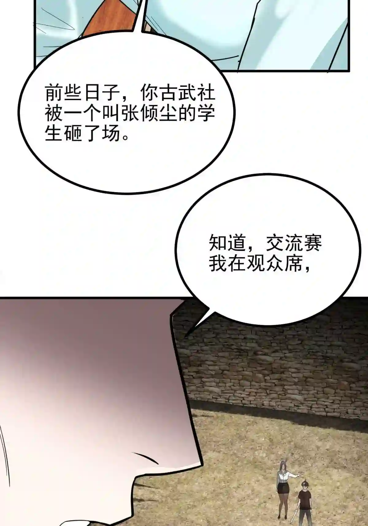 我有一座英魂殿漫画,040 第四十话 古武社长霍诚武26图