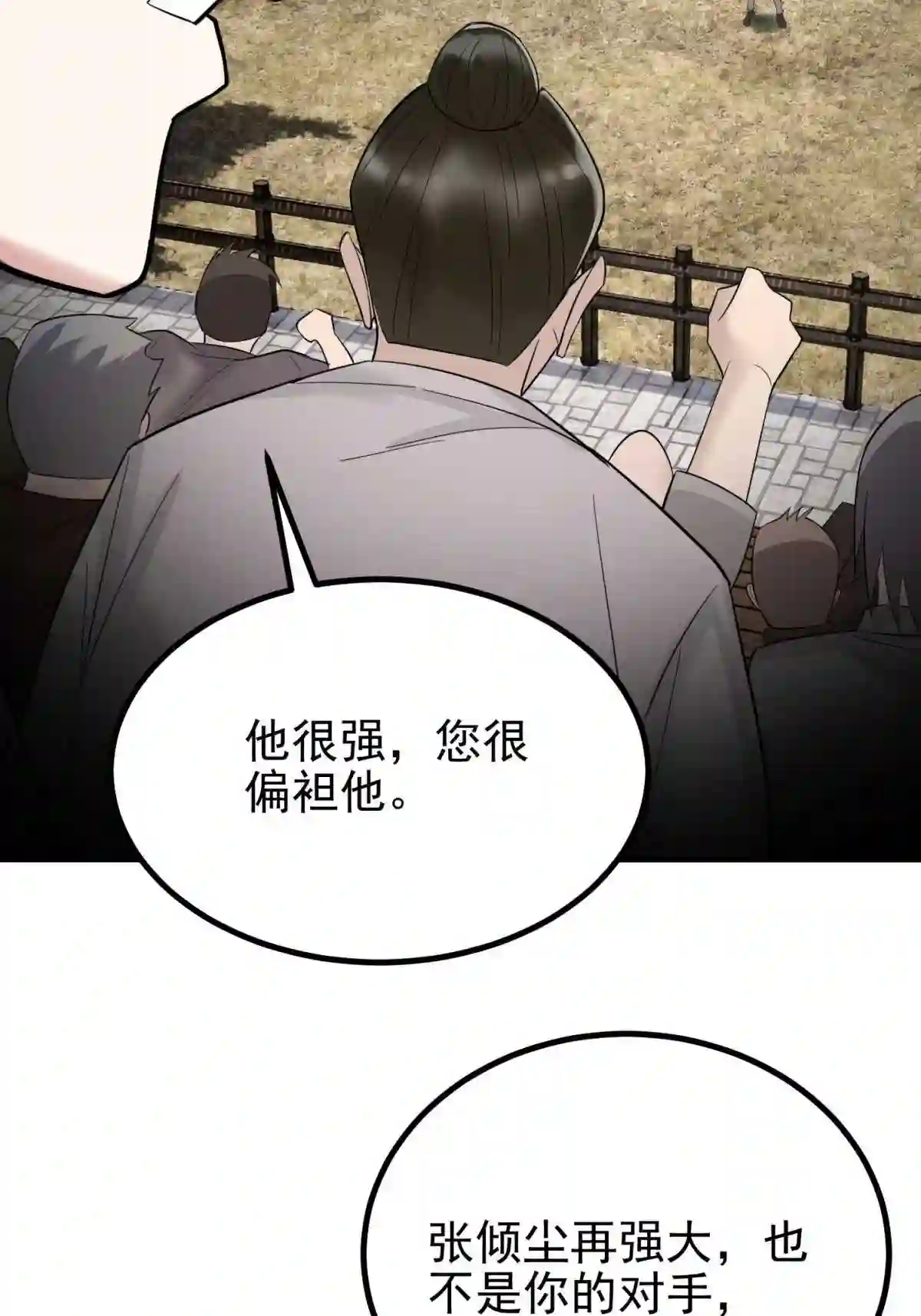 我有一座英魂殿漫画,040 第四十话 古武社长霍诚武27图