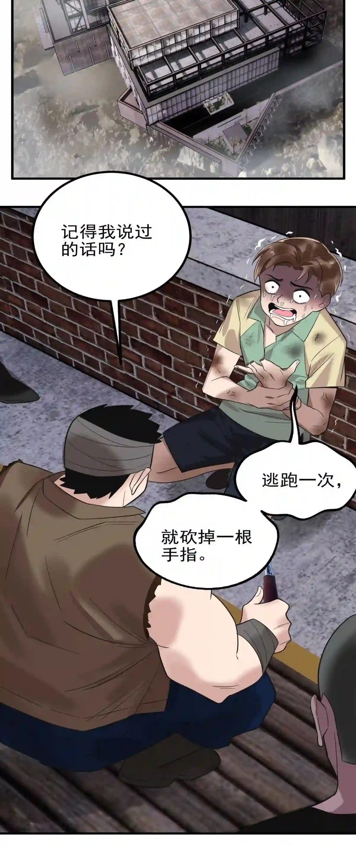 我有一座英魂殿漫画,040 第四十话 古武社长霍诚武31图