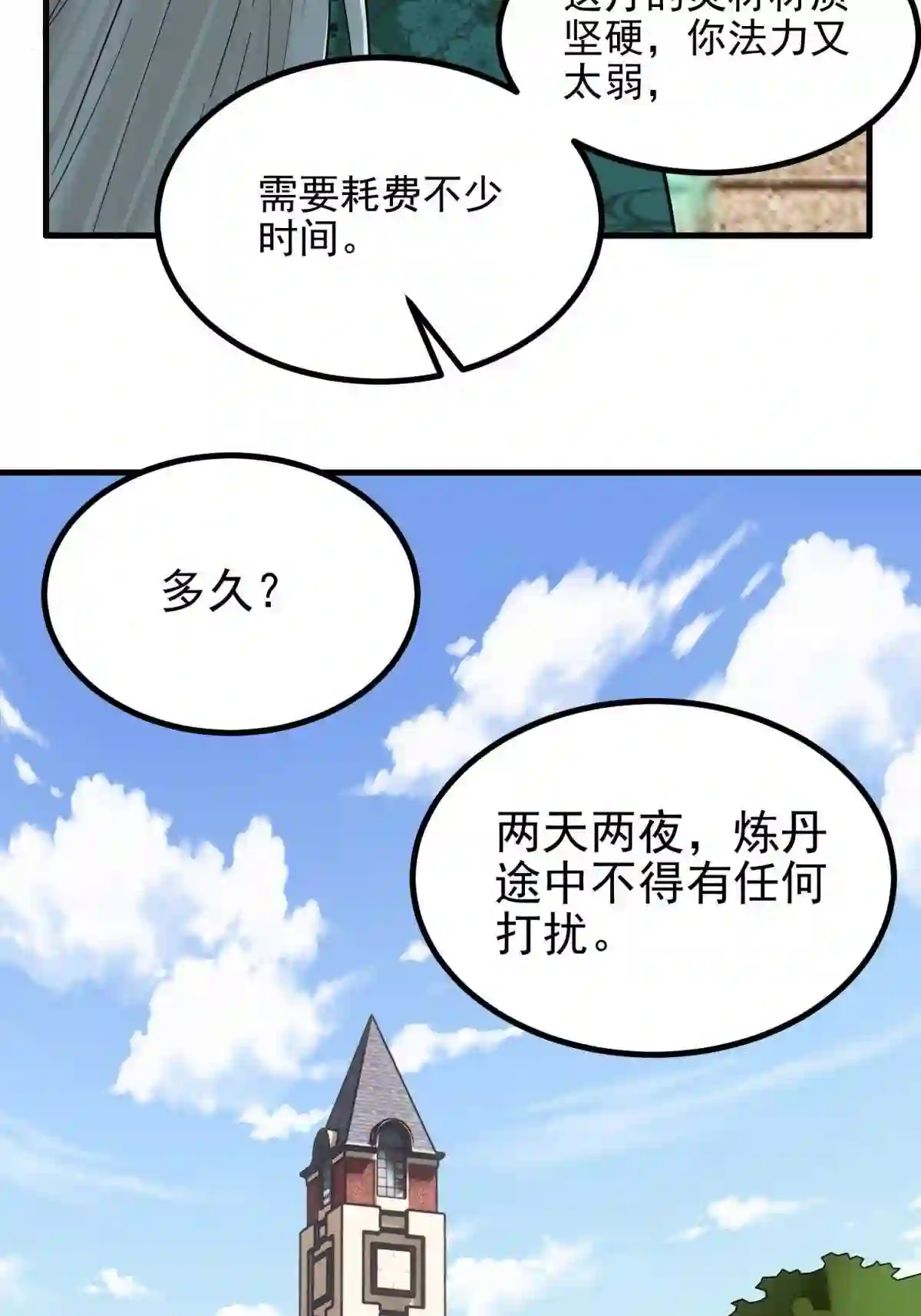 我有一座英魂殿漫画,040 第四十话 古武社长霍诚武15图