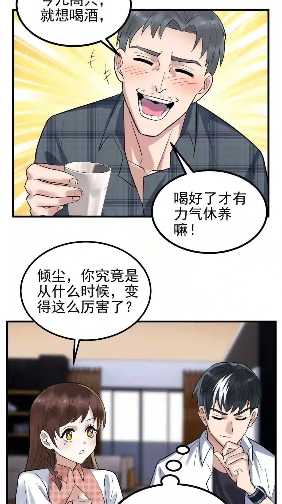 我有一座英魂殿漫画免费漫画,041 第四十一话 陈宁的秘密28图