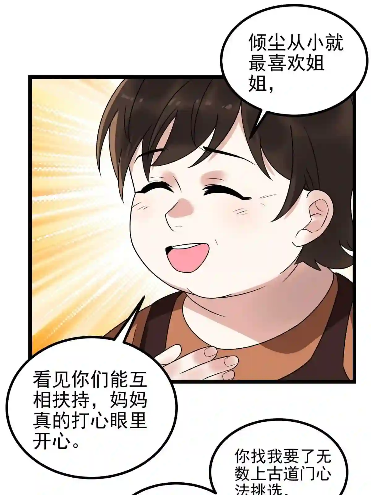 我有一座英魂殿漫画免费漫画,041 第四十一话 陈宁的秘密38图