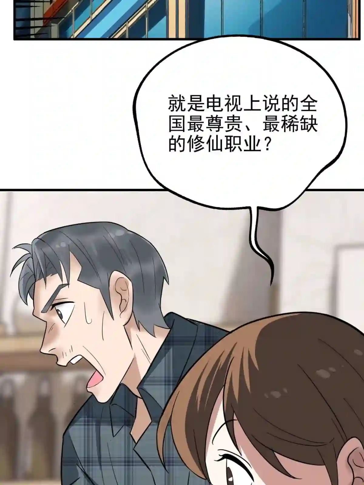 我有一座英魂殿漫画免费漫画,041 第四十一话 陈宁的秘密31图