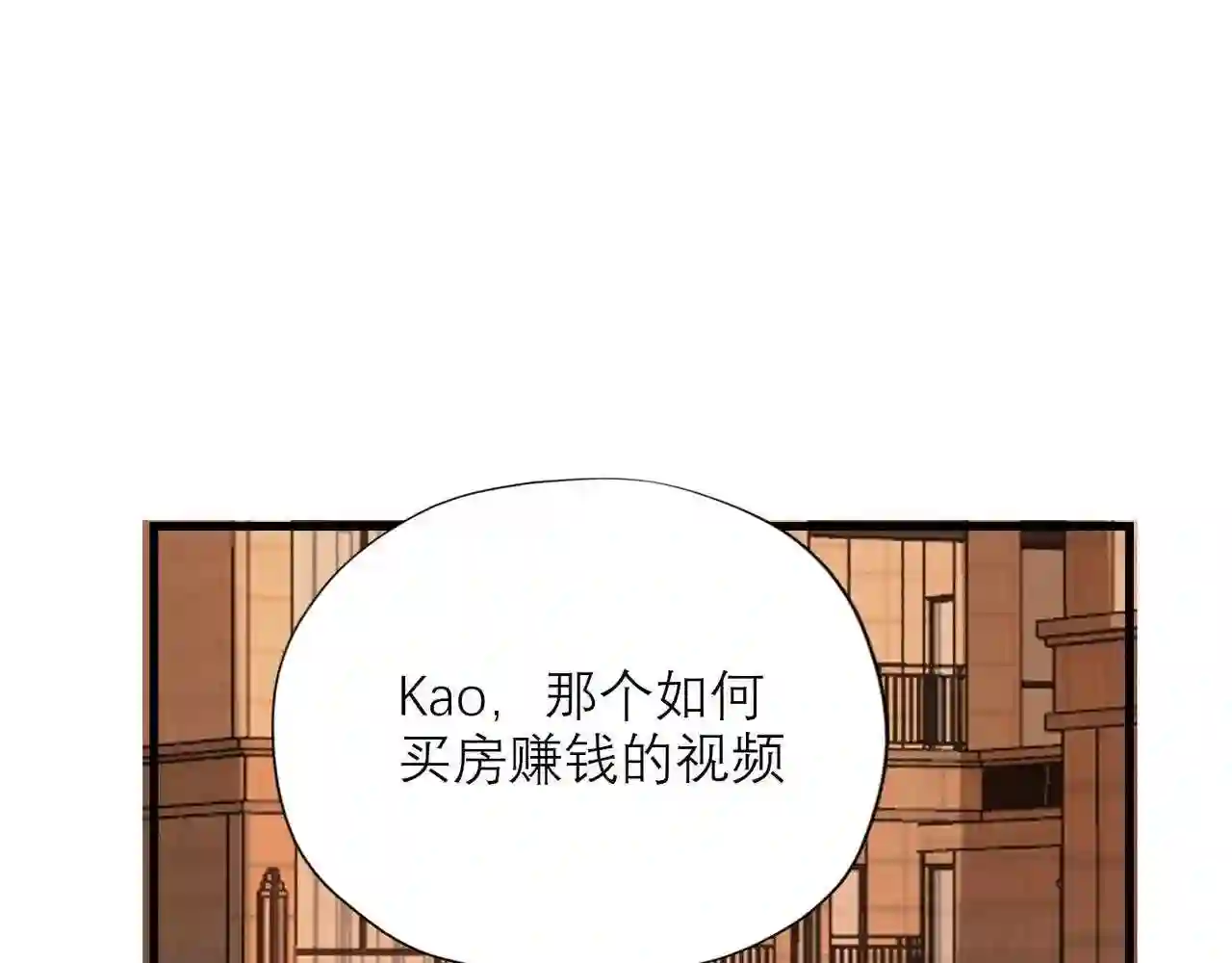 前任战争3好女孩吐槽女主漫画,第56话 遇84图