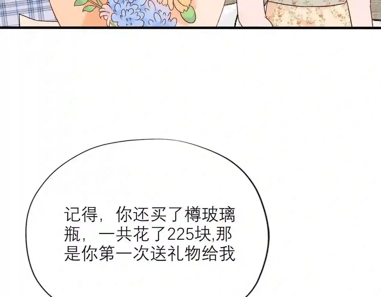 前任战争3好女孩吐槽女主漫画,第57话 道歉8图