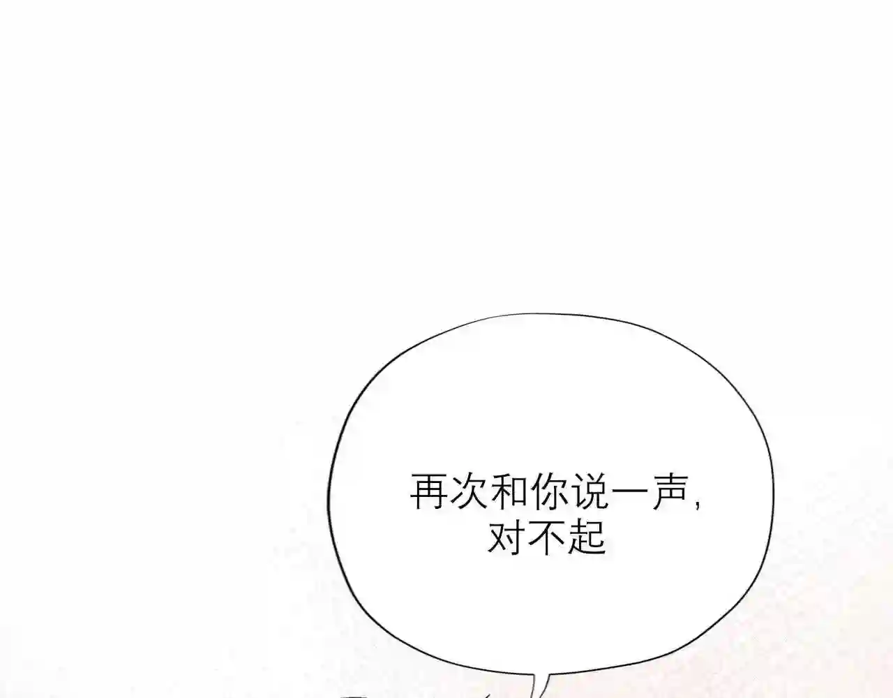 前任战争3好女孩吐槽女主漫画,第57话 道歉57图