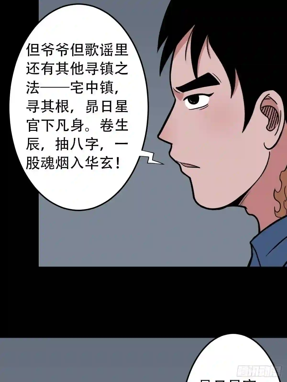 斗厌神漫画,昴日星官27图