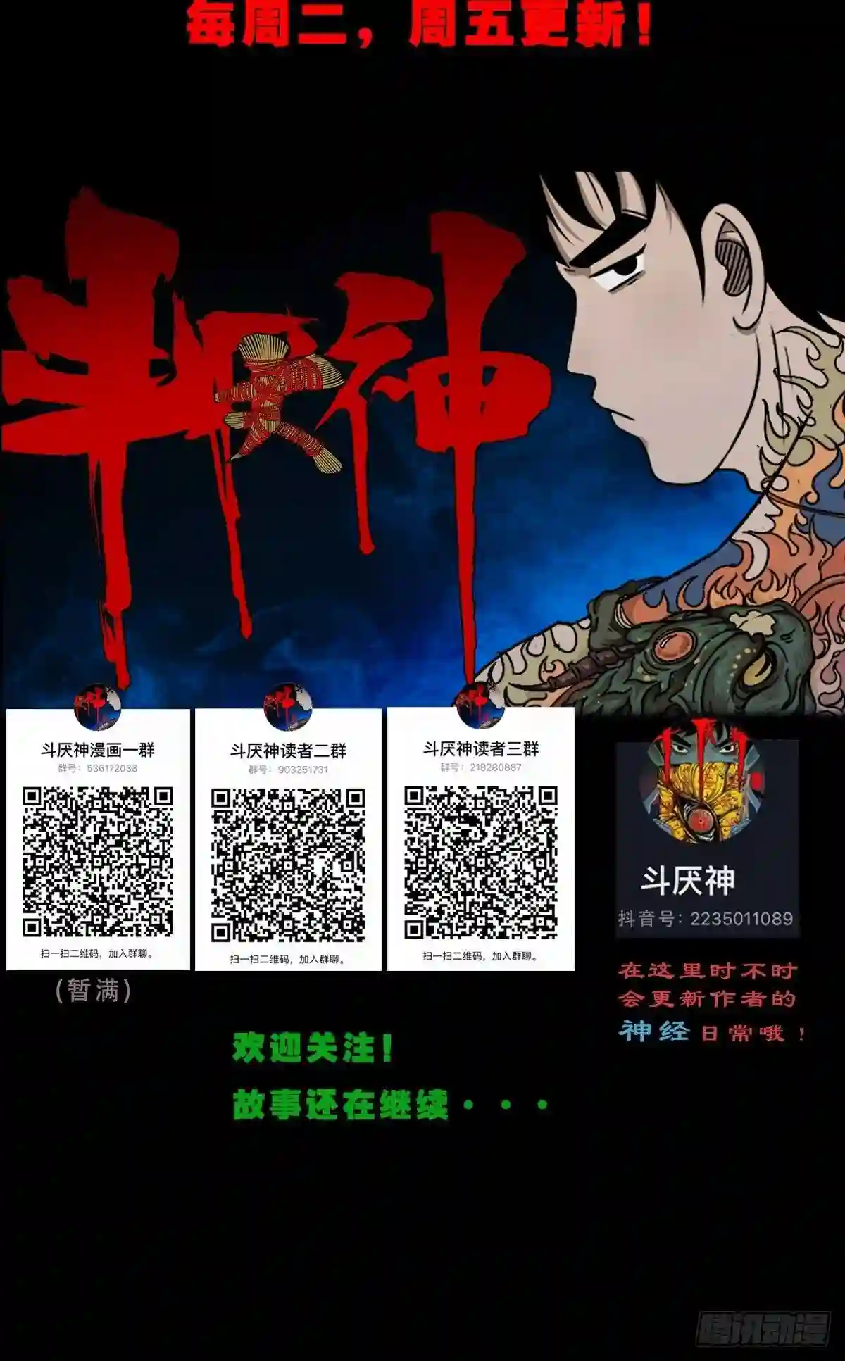 斗厌神漫画,怪鸮60图