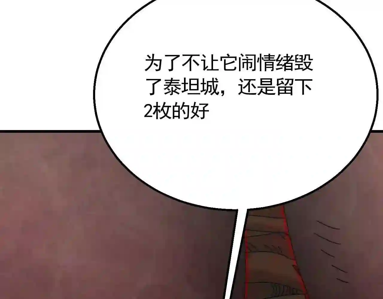 末世盗贼行漫画,第70话 “礼物”79图