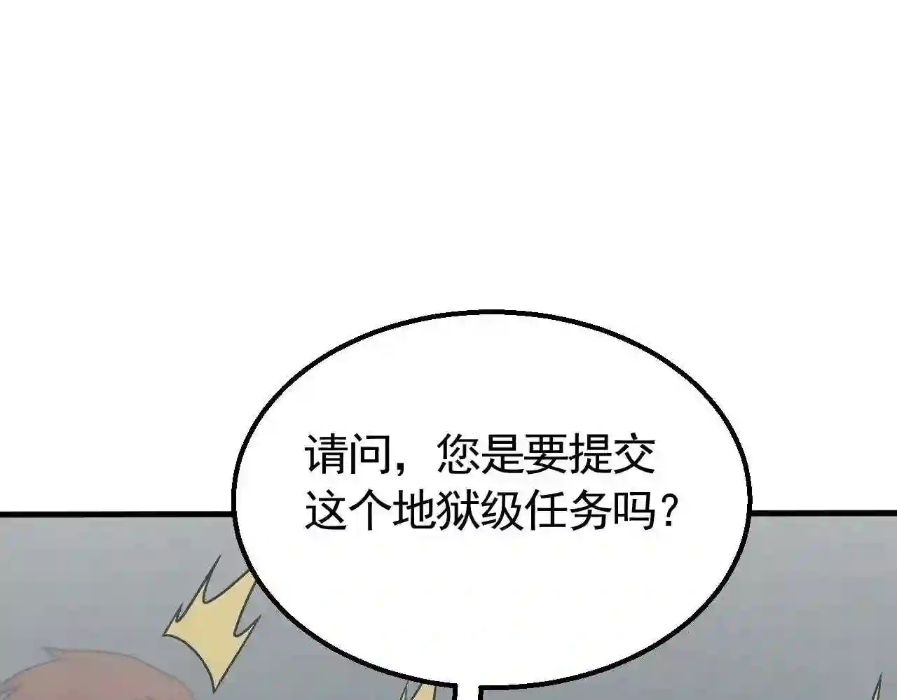 末世盗贼行漫画,第71话 迟来的烟花135图