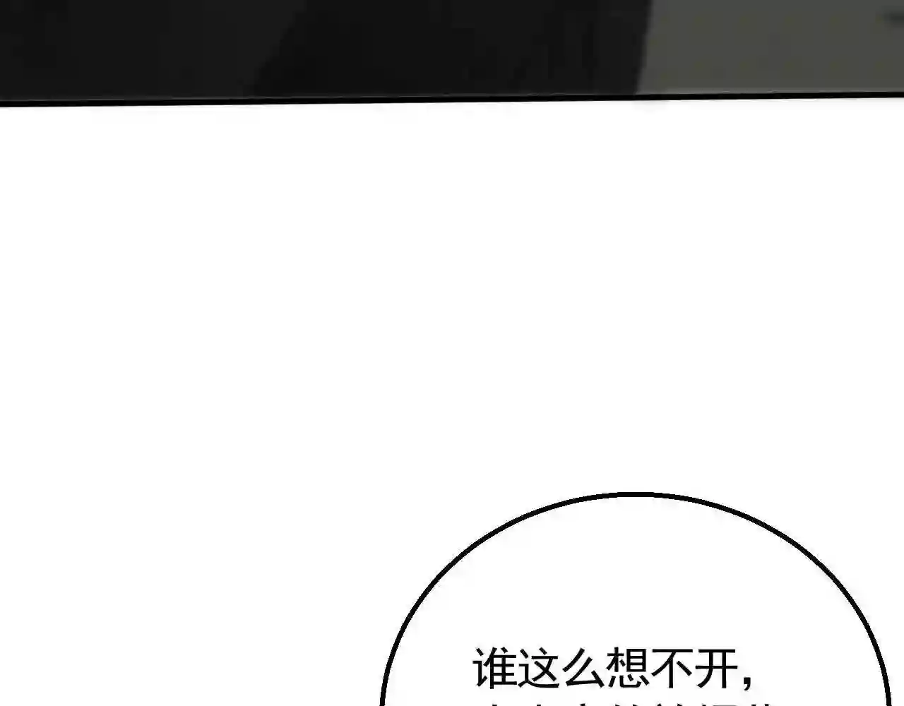 末世盗贼行漫画,第71话 迟来的烟花84图