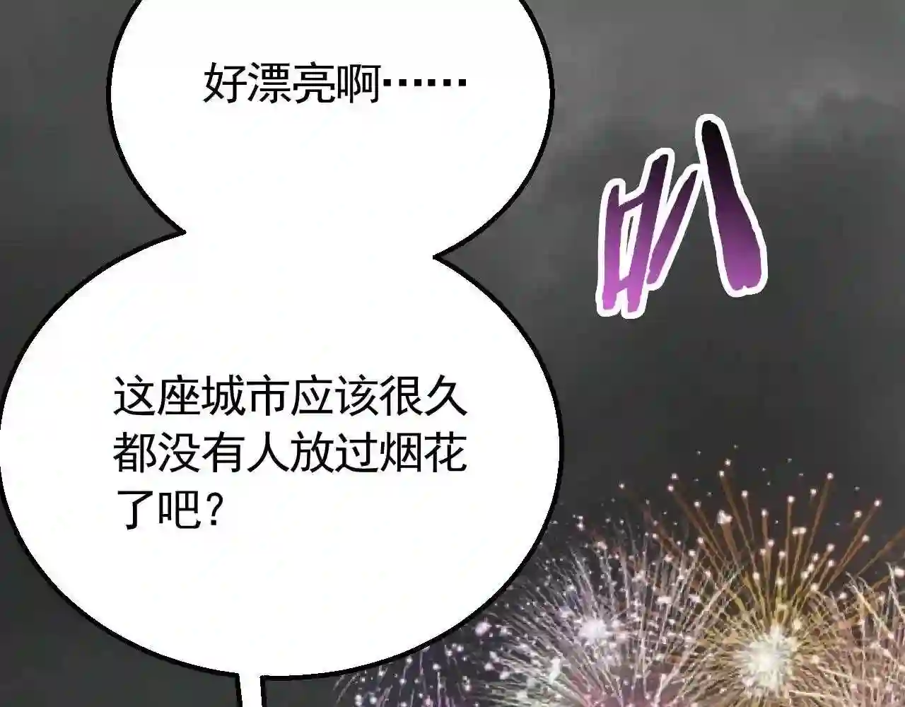 末世盗贼行漫画,第71话 迟来的烟花79图