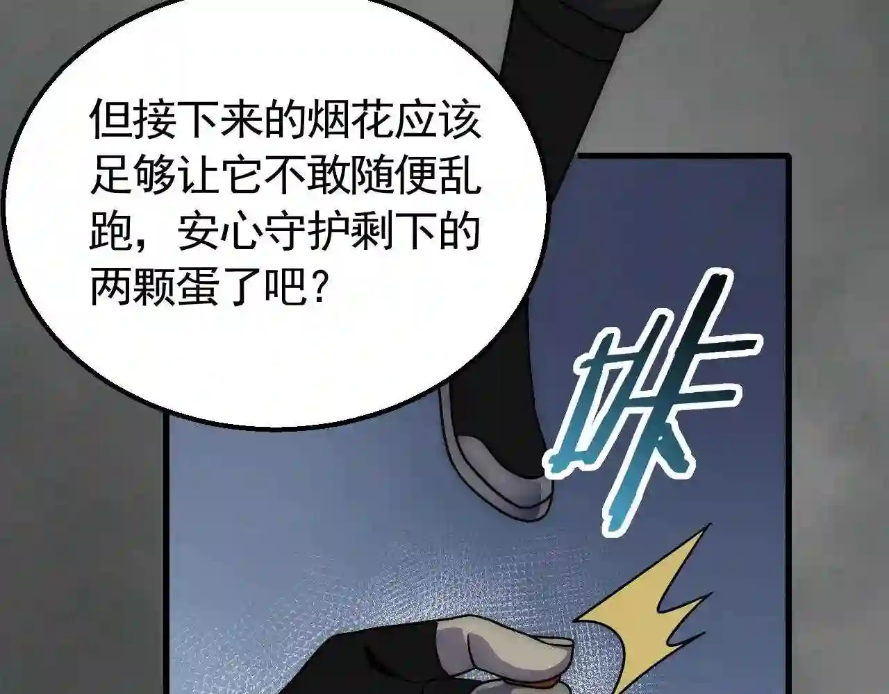 末世盗贼行漫画,第71话 迟来的烟花73图