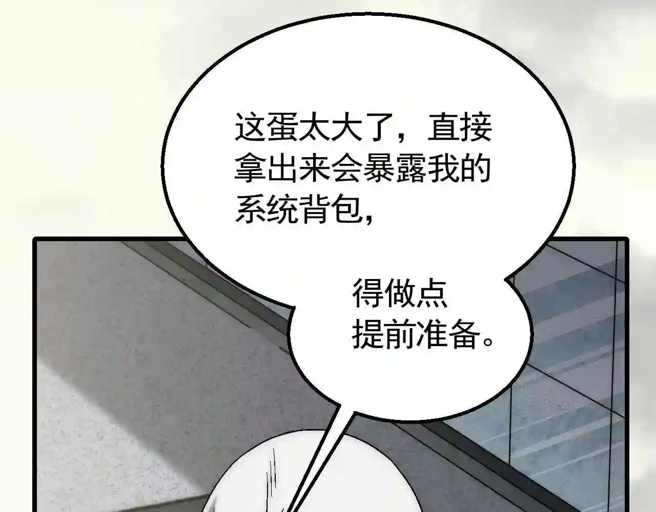 末世盗贼行漫画,第71话 迟来的烟花111图