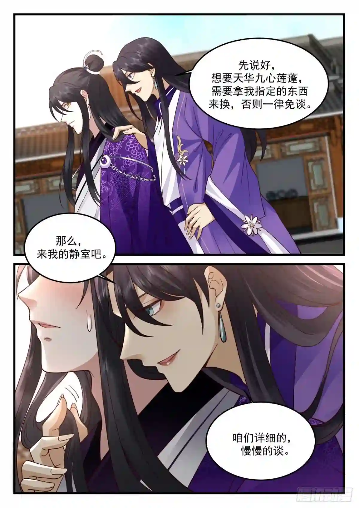 史上第一祖师爷 动漫漫画,壹佰陆拾贰-镜花真君2图