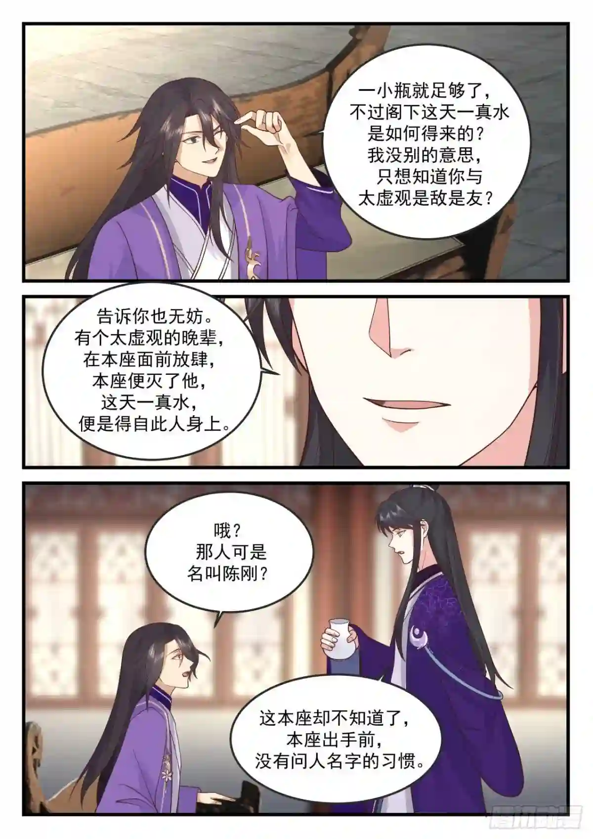 史上第一祖师爷 动漫漫画,壹佰陆拾贰-镜花真君11图