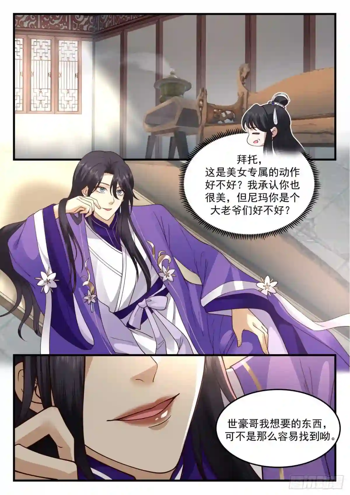 史上第一祖师爷 动漫漫画,壹佰陆拾贰-镜花真君5图