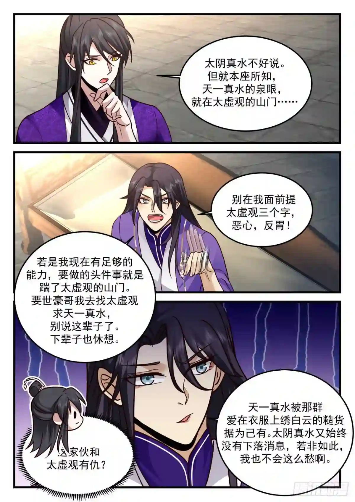 史上第一祖师爷 动漫漫画,壹佰陆拾贰-镜花真君8图