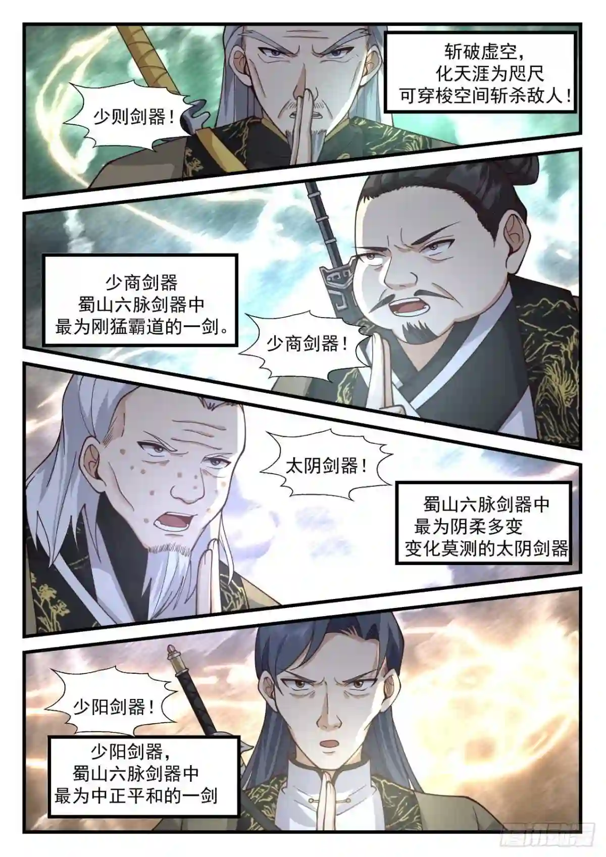 史上第一祖师爷漫画,壹佰陆拾伍-蛮不讲理9图