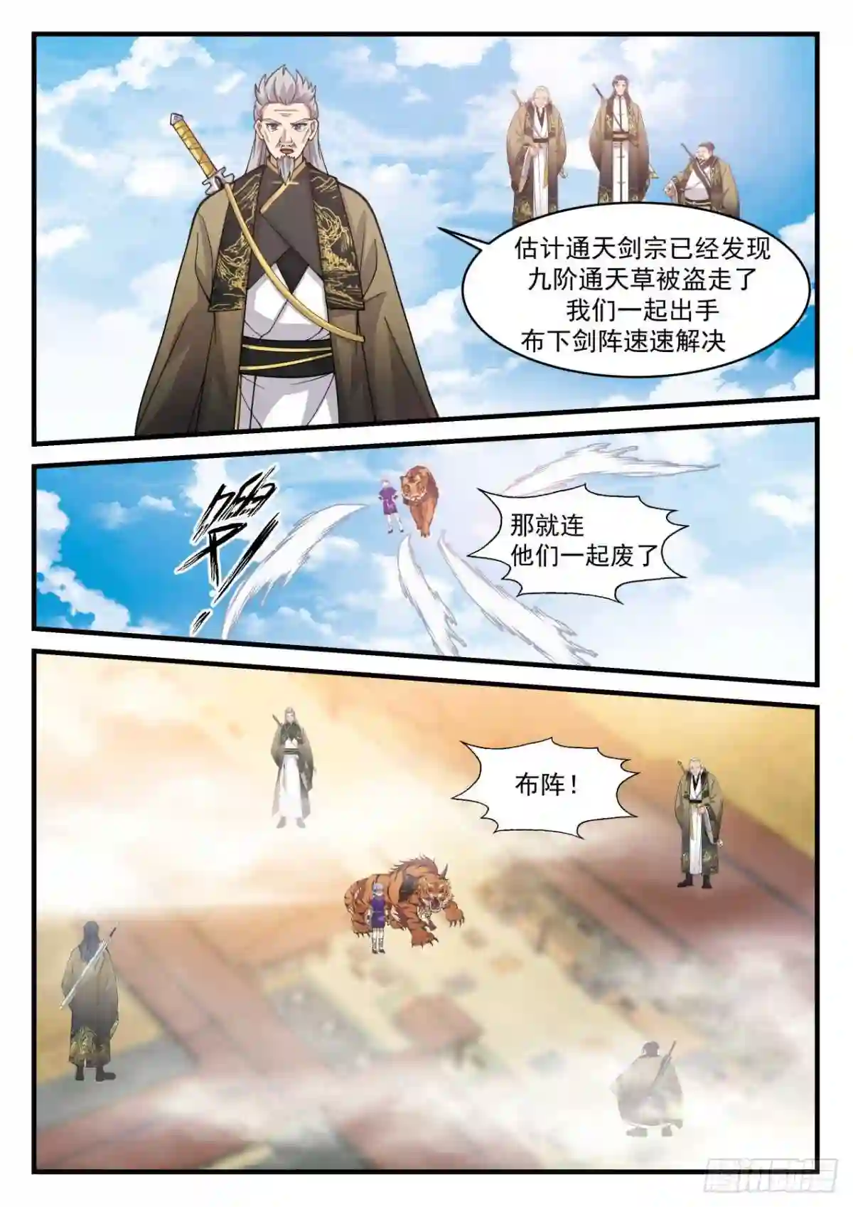 史上第一祖师爷漫画,壹佰陆拾伍-蛮不讲理8图