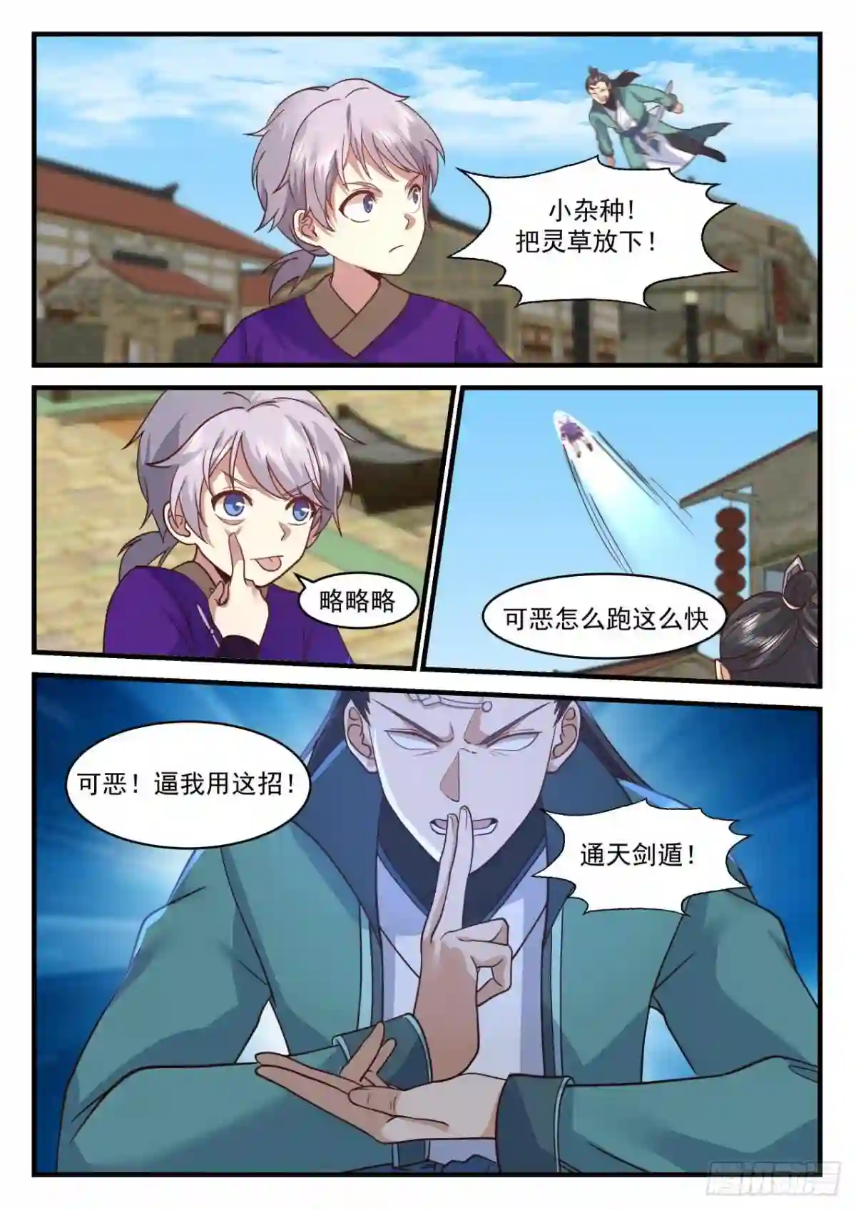 史上第一祖师爷漫画,壹佰陆拾伍-蛮不讲理2图