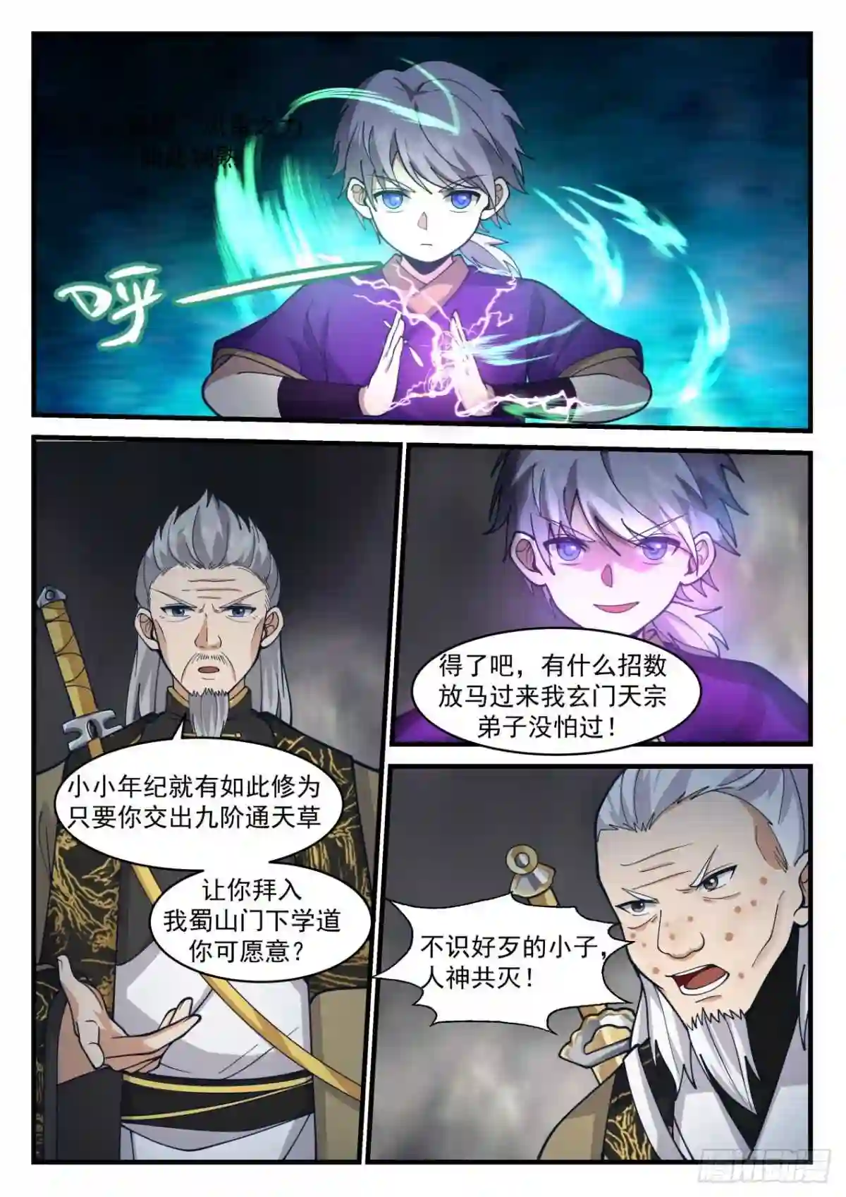 史上第一祖师爷漫画,壹佰陆拾伍-蛮不讲理11图