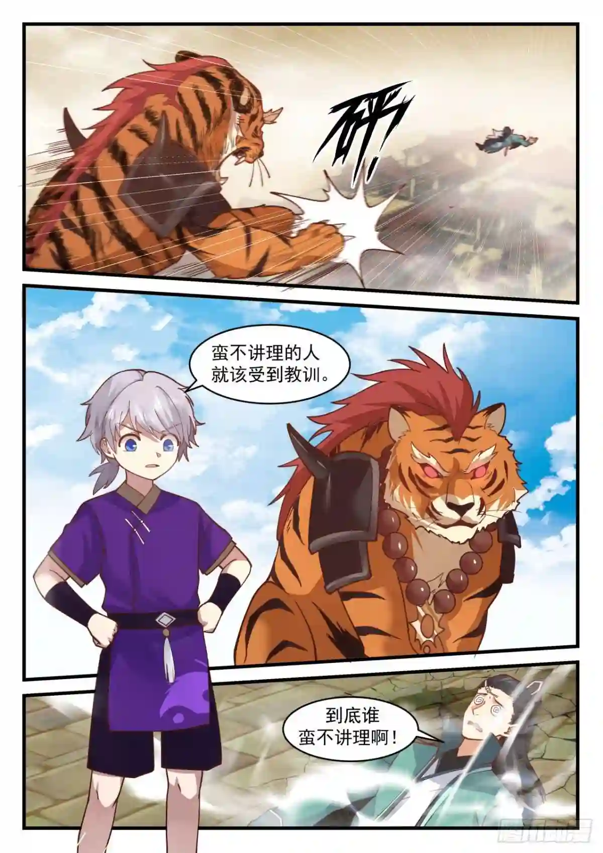 史上第一祖师爷漫画,壹佰陆拾伍-蛮不讲理4图