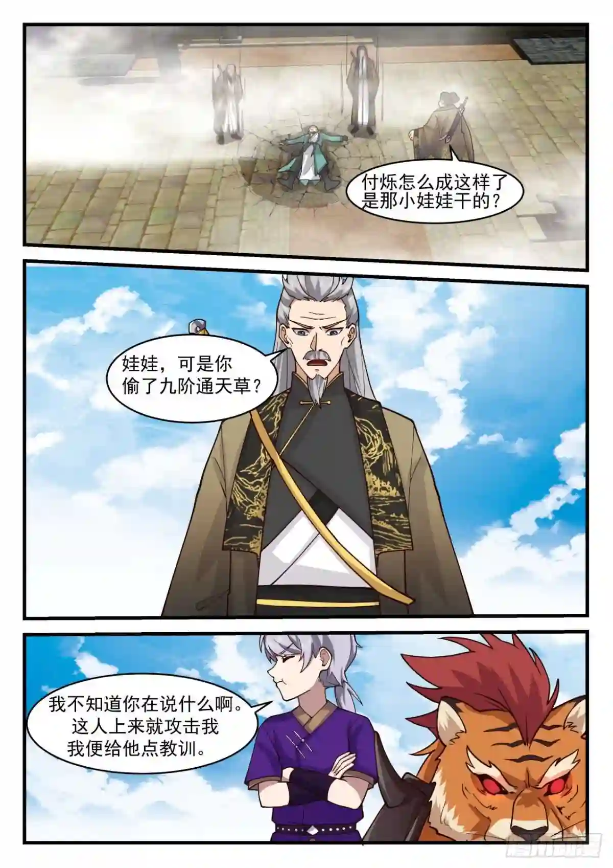 史上第一祖师爷漫画,壹佰陆拾伍-蛮不讲理5图